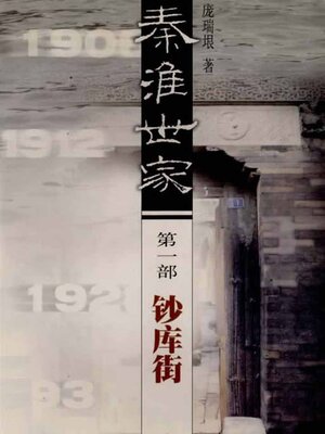 cover image of 钞库街秦淮世家三部曲Chaoku Street  (Trilogy of the Songstresses)